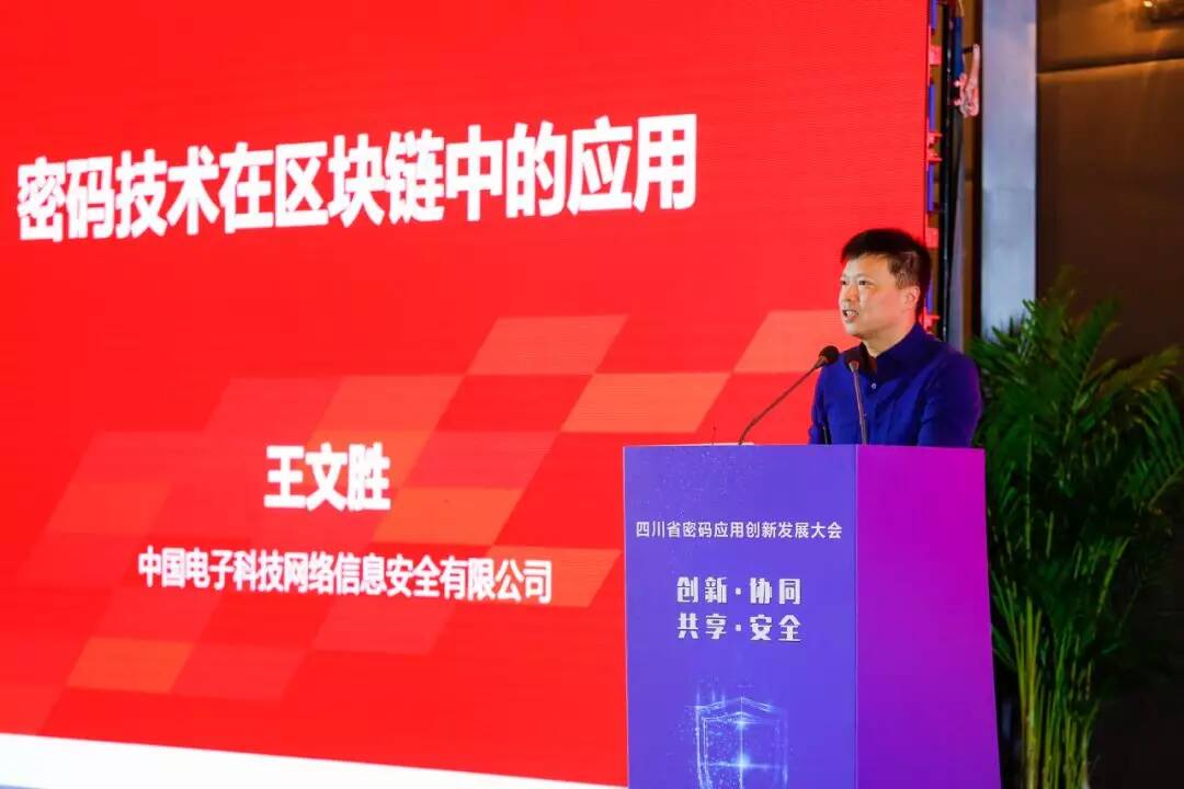 卫士通出席四川省密码应用创新发展大会